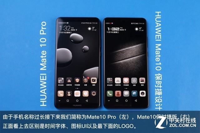 mate10pro和mate10哪个好