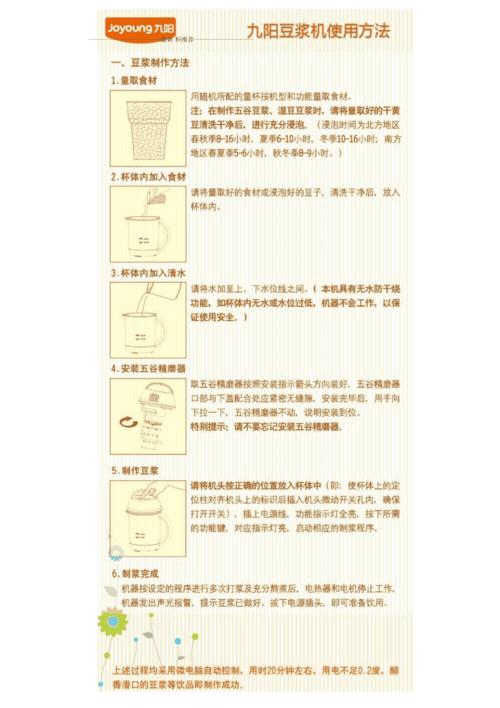 怎么用九阳豆浆机打苹果