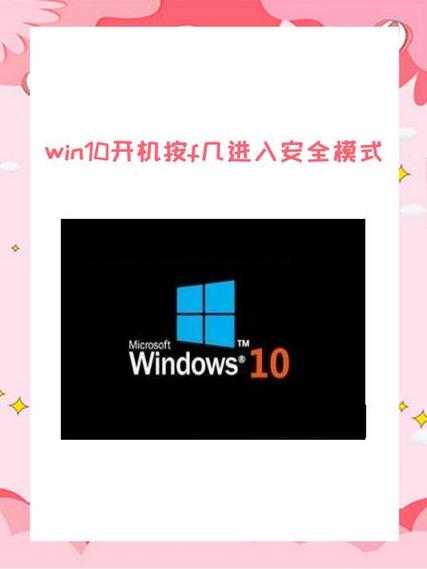 win10开机按f几进入安全模式