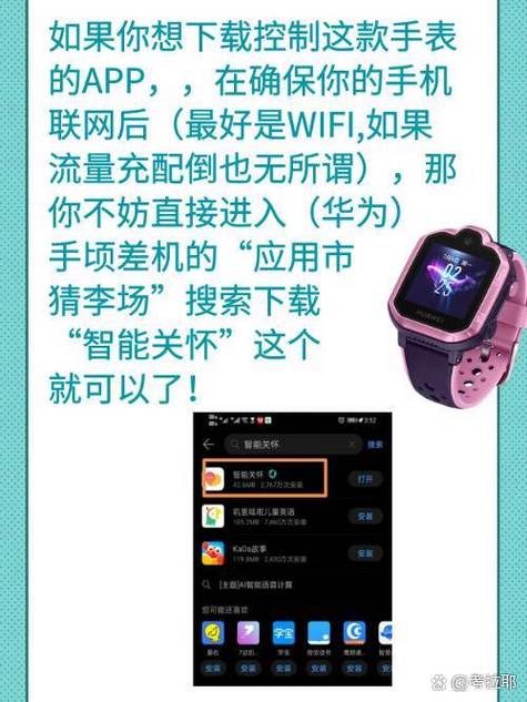 华为3pro儿童手表怎么下载app?