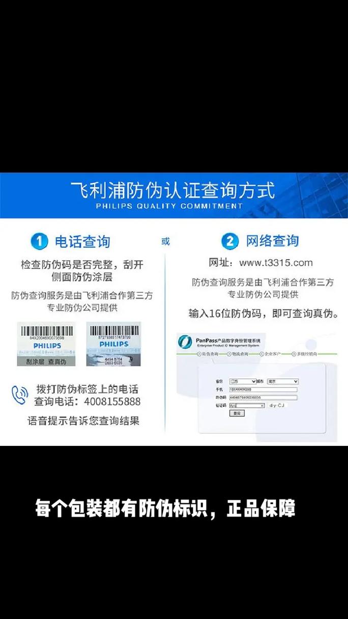 飞利浦防伪码在哪里