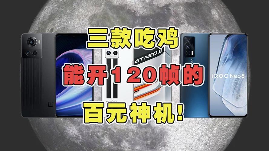 和平120帧比较高画质的百元机