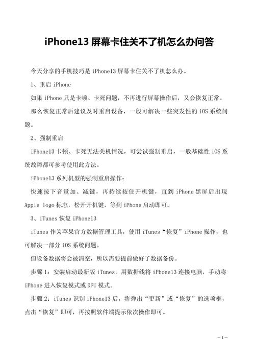 iphone13长按关机键不能关机