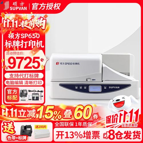 国内标牌打印机多少钱一台,为什么要选取硕方SP650!