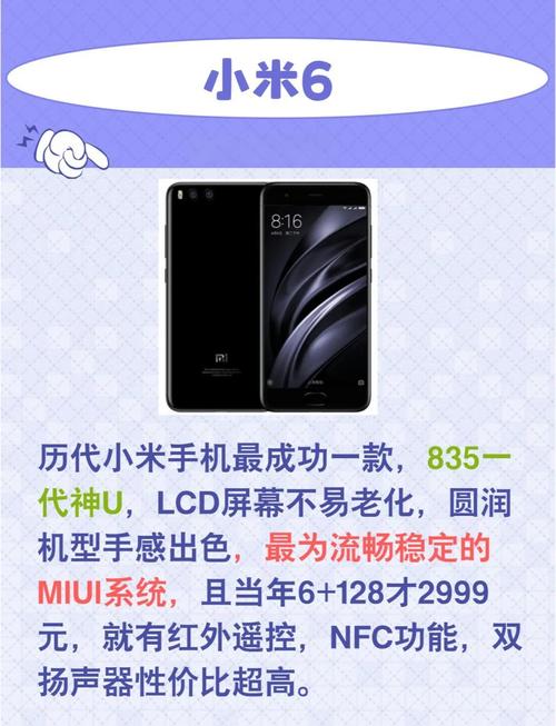 小米6手机现在是多少钱