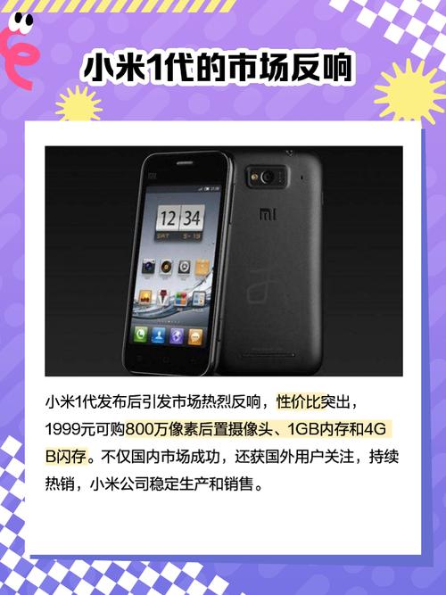 小米第一代手机:开拓者的诞生