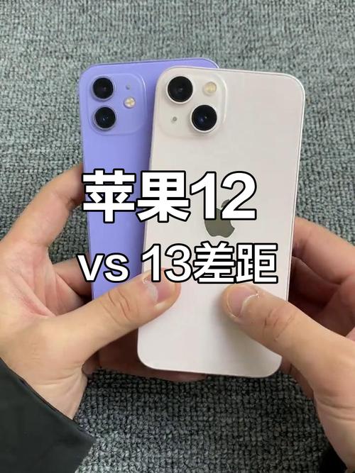 苹果12与13区别