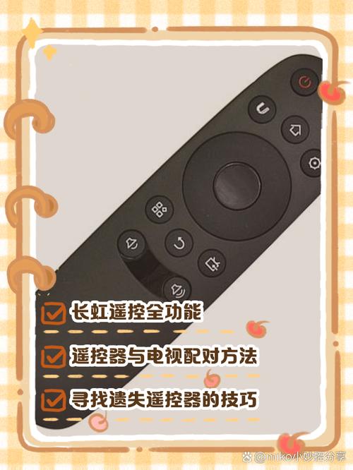 长虹电视遥控器怎么用?