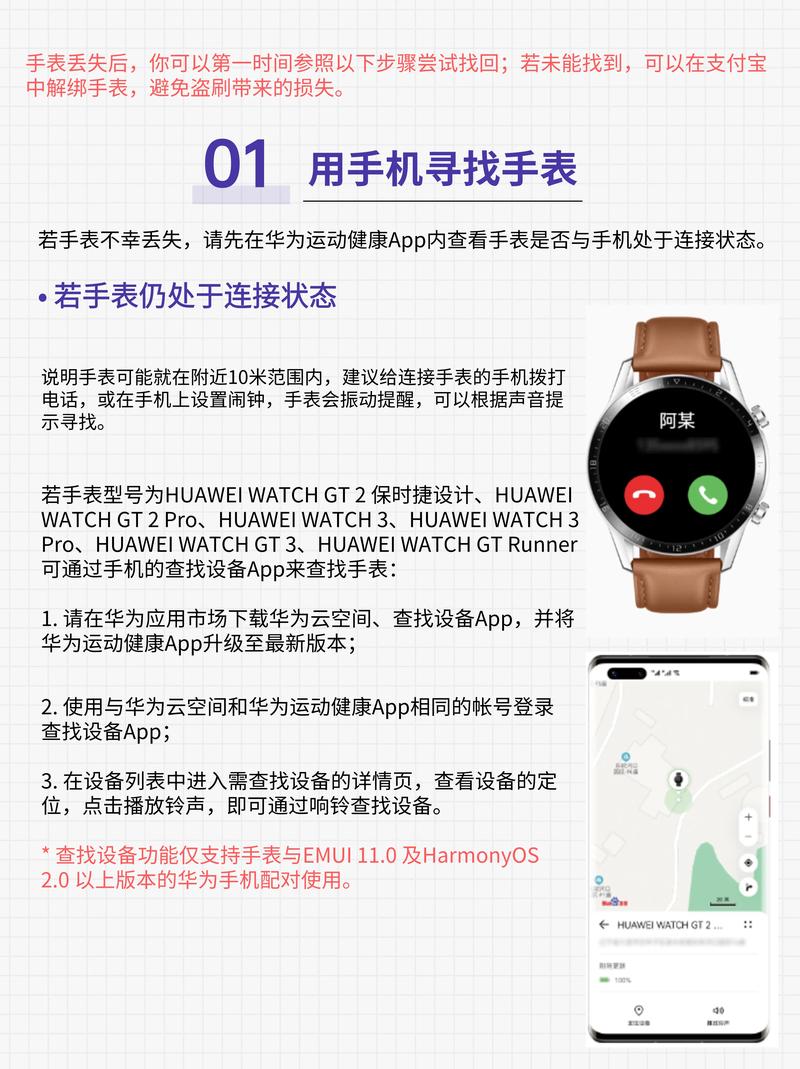 华为手表丢了能定位吗