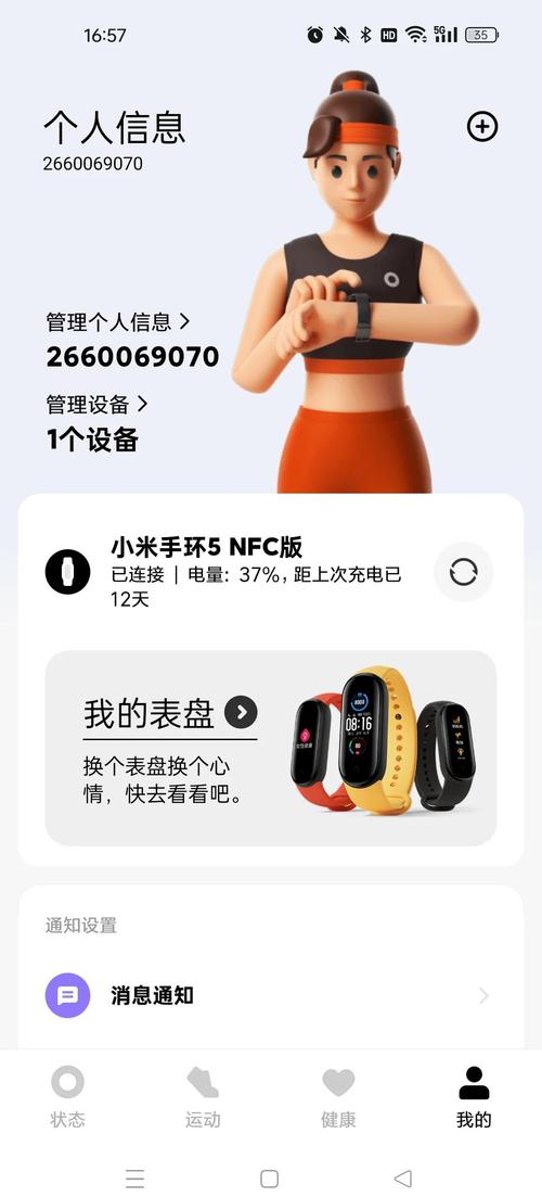 小米手环5怎么找回