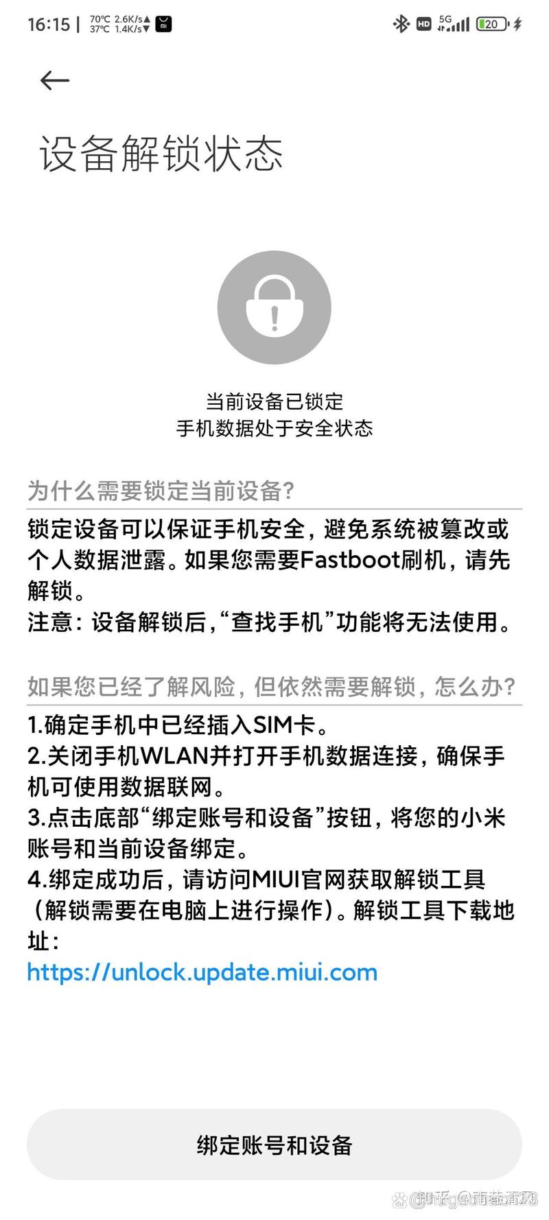 红米手机设备锁定怎么刷机