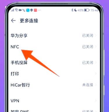 华为nova9nfc功能怎么用