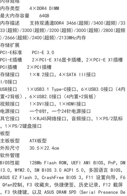 z170主板支持多少频率内存