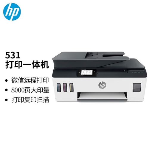 惠普531打印机怎么样