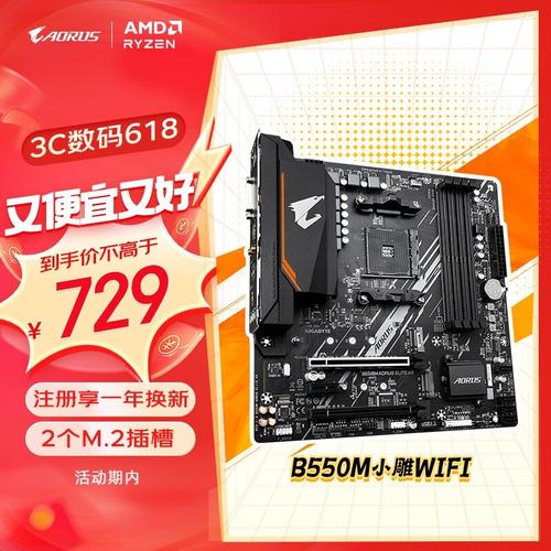 b550m主板发售费用多少