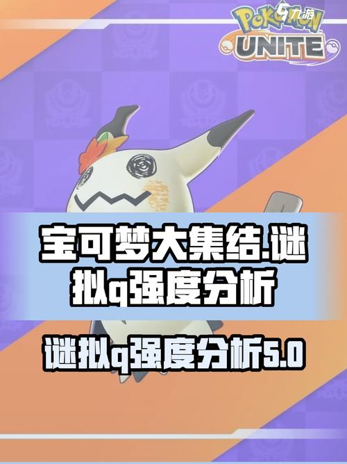 宝可梦剑盾谜拟q怎么配招_谜拟q单打配招指南