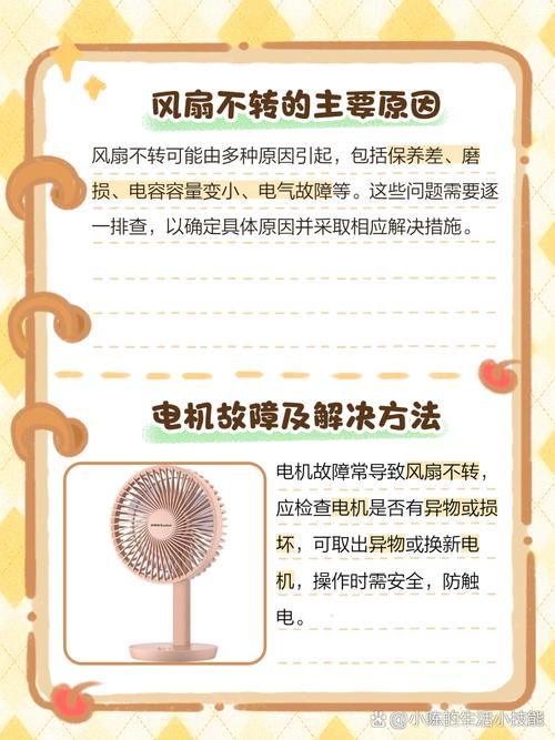 先锋电风扇风叶不转