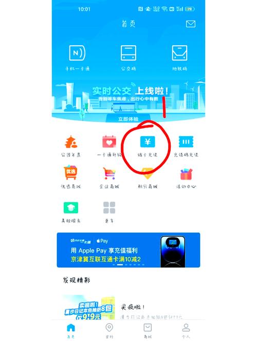 华为手机如何给公交卡充值