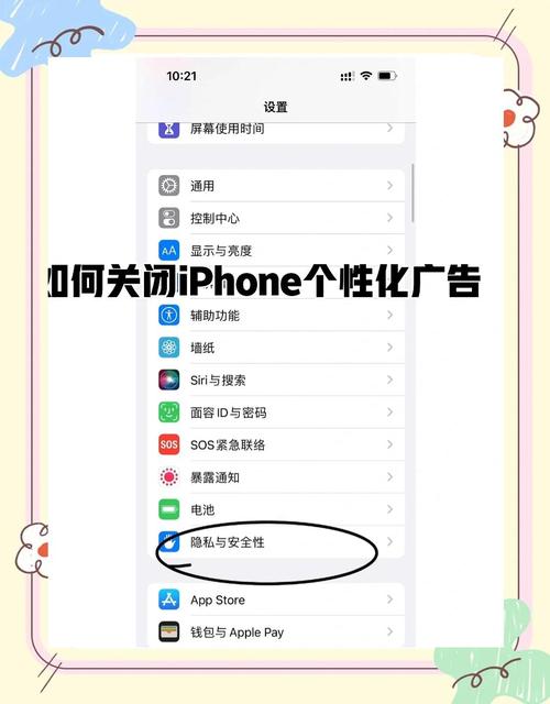 苹果手机怎么关闭广告
