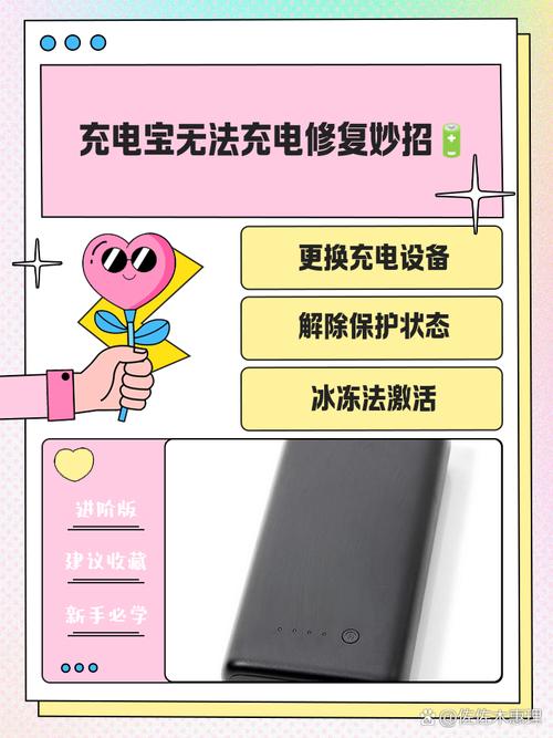 充客充电器无法为充客充电宝充电,该如何解决?