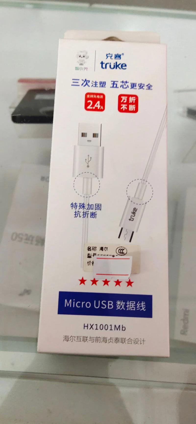 海尔充客数据线质量怎么样