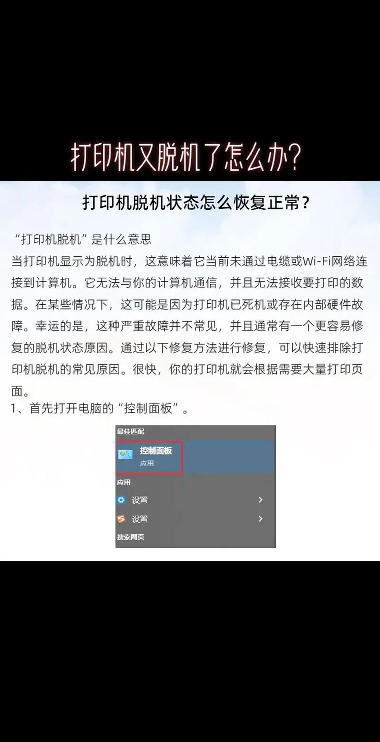 网络打印机脱机了怎么恢复就绪状态