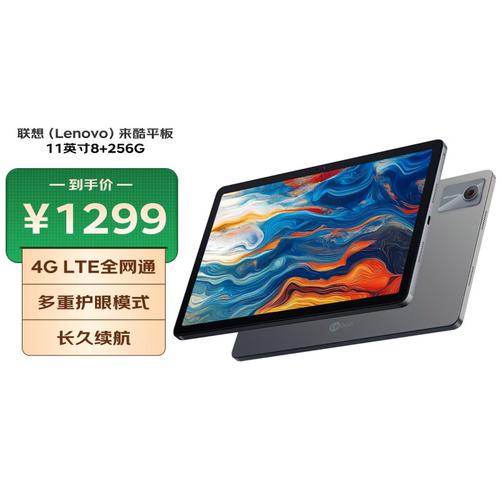 联想平板电脑多少钱?