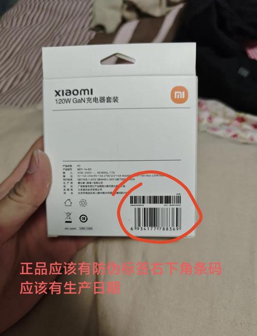 小米手机充电器如何查询真伪