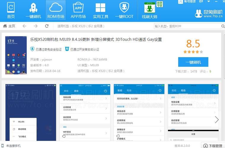 乐视手机如何刷机