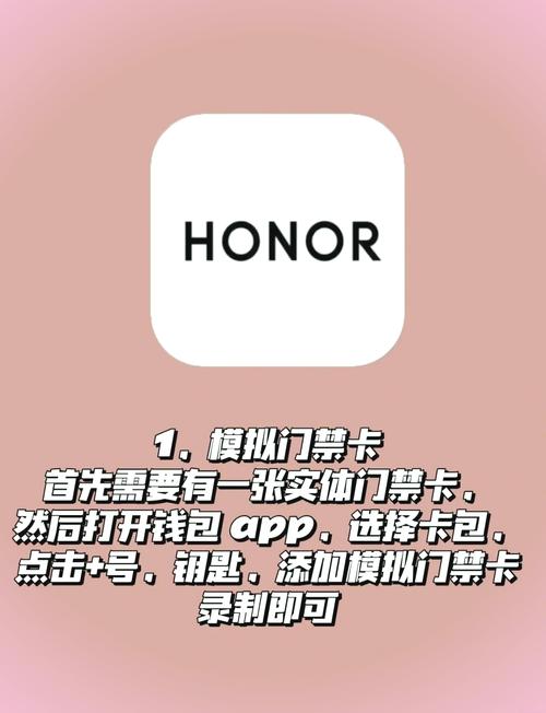 荣耀play4tpro如何设置门禁卡?