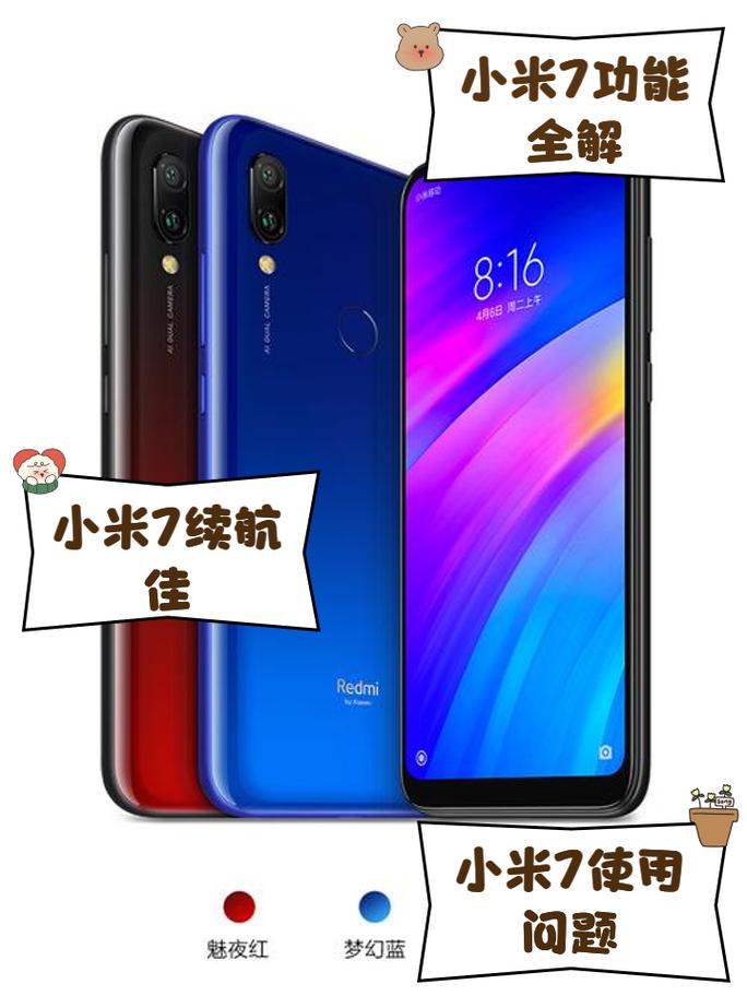 为什么没有小米7?