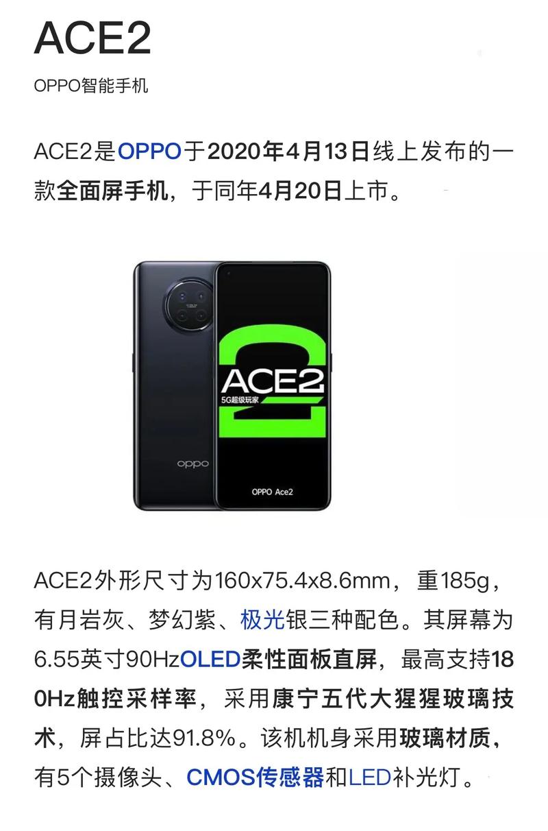 oppoace后盖是什么材质