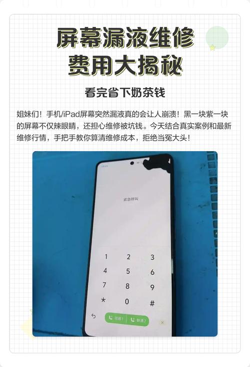 手机漏液维修需要多少钱?