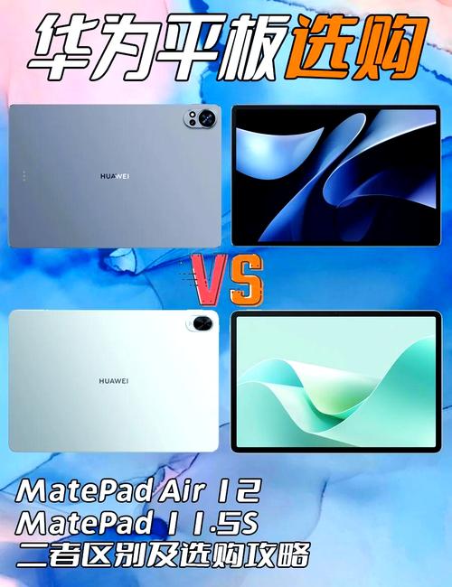 华为matepad11.5s与air12寸款区别