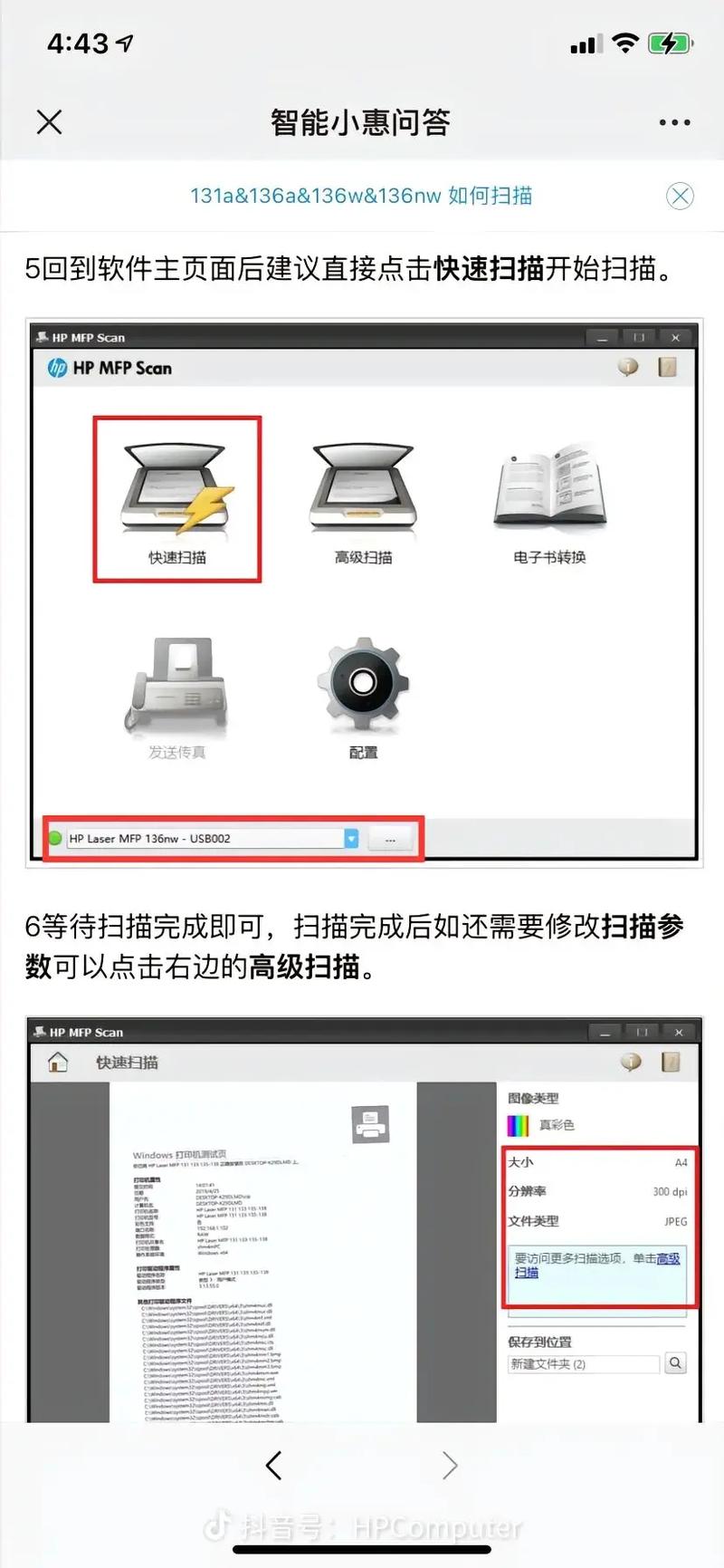 惠普打印机如何扫描文件到电脑