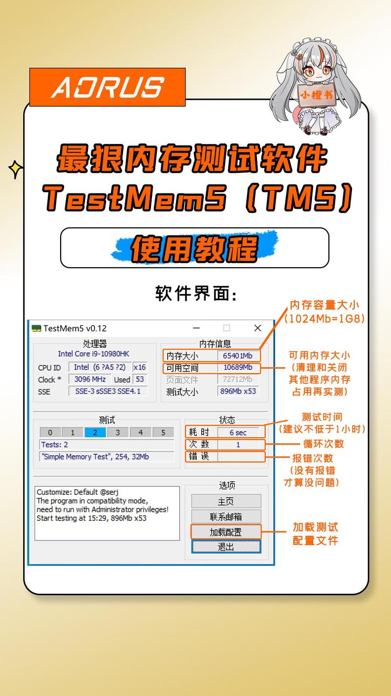 内存检测工具Memtest使用方法图文教程