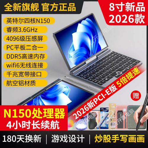 10寸、8寸迷你笔记本电脑排名榜前十名