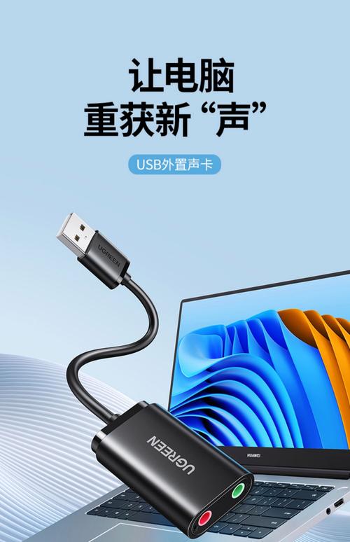 usb声卡有什么用