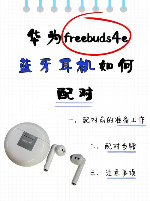 华为耳机freelacepro如何连接苹果电脑