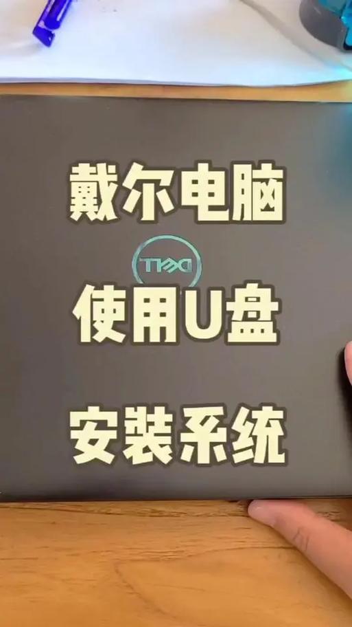 戴尔电脑怎么进入u盘安装系统安装系统还原,戴尔系统怎么进u盘装机