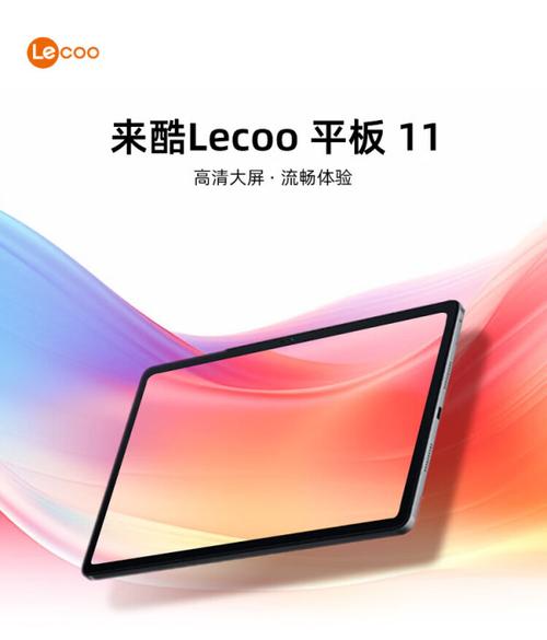 来酷平板质量怎么样