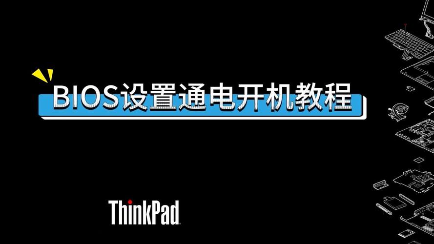 联想电脑如何进入bios高级设置(联想怎么进去bios高级设置)