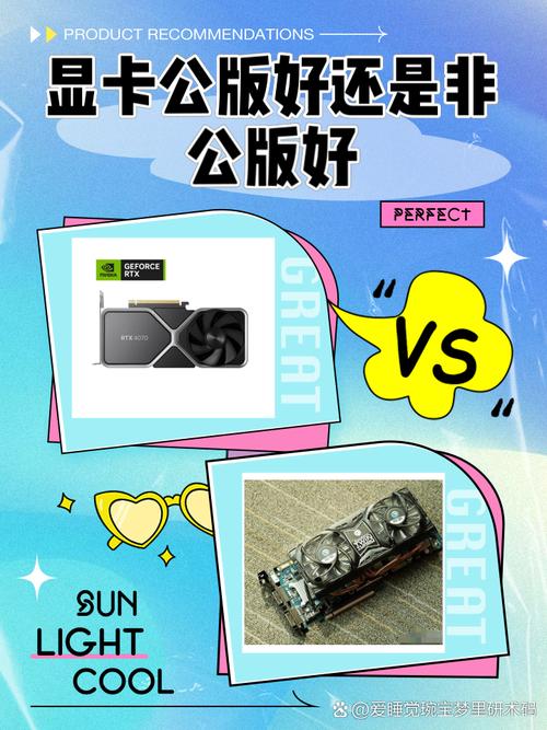 显卡买公版好还是非公版好?
