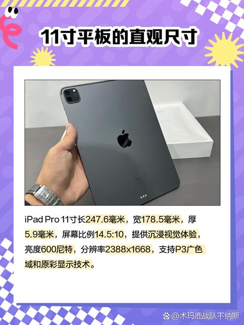 平板多少寸是多大