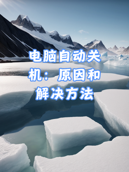 电脑主机发热自动关机了,在开就没有反应,按开机键电源都没有,请问这...