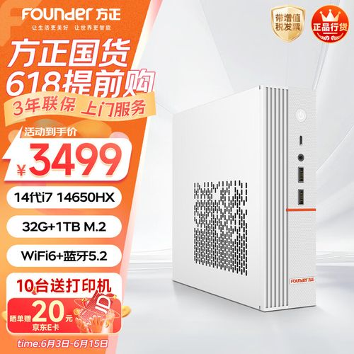 方正迷你电脑主机型号大全及费用