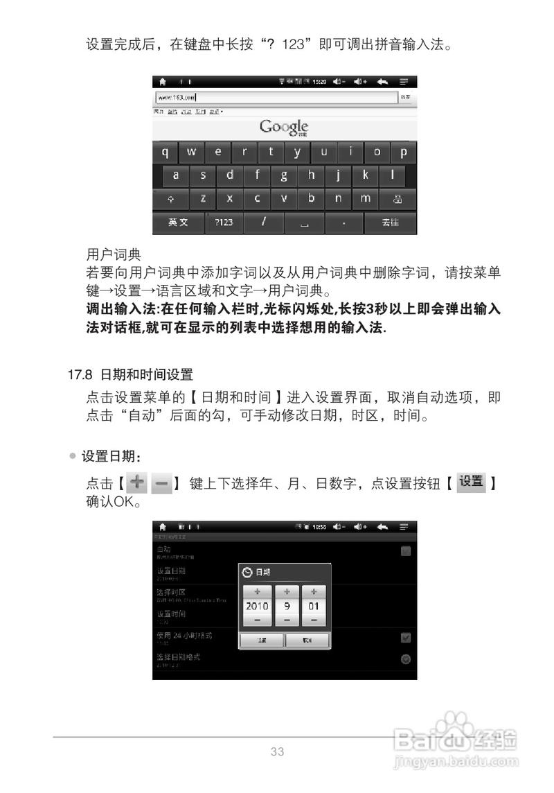 爱国者平板M801如何刷机