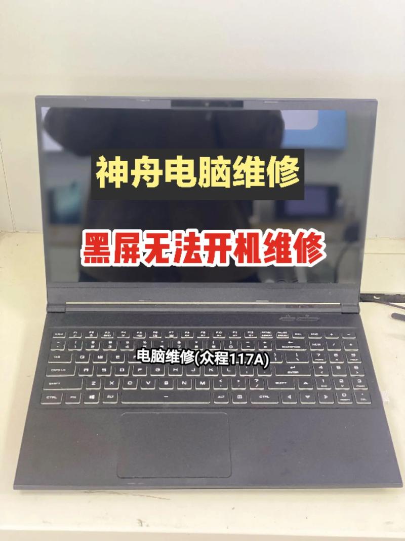 神舟笔记本广州维修点(神舟笔记本广州维修点查询)