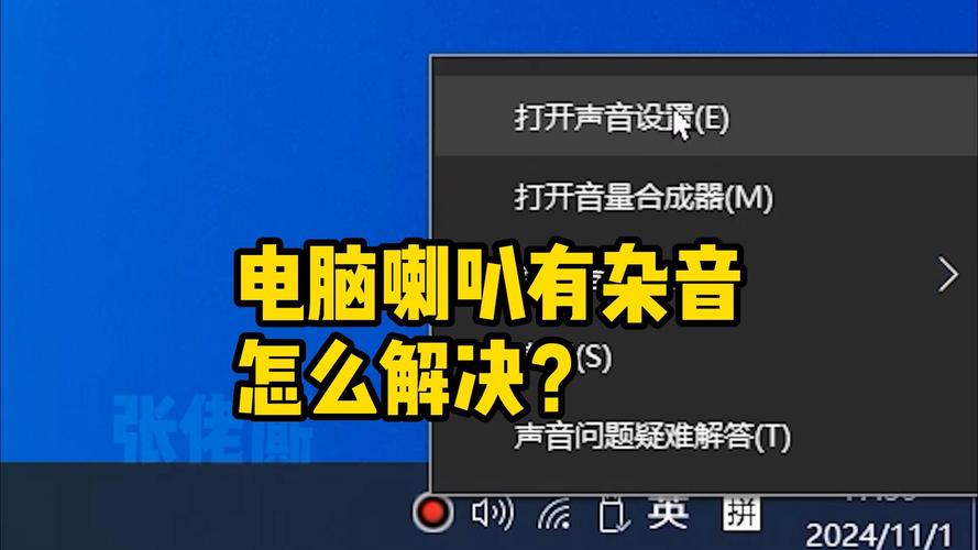 win10电脑声音有杂音怎么办