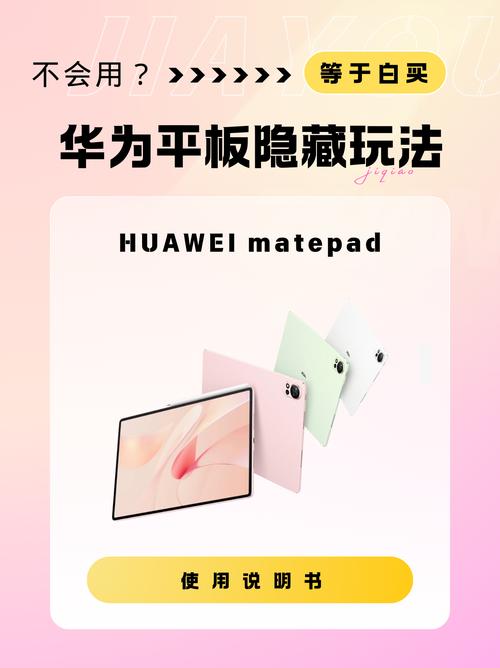 华为平板电脑激活指南一步步教你如何激活你的华为iPad平板电脑